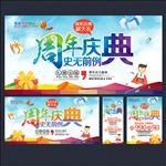 周年庆典