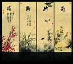 梅兰竹菊