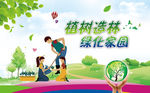 植树造林