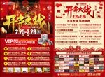 家居建材活动宣传单