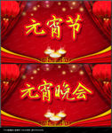 元宵节海报