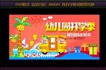 幼儿园招生