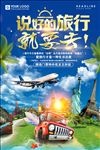 旅游海报