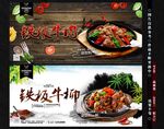 铁板牛肉