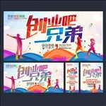 创业海报