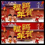 福鸡贺年