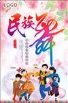 民族舞