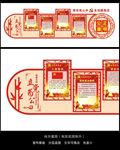 中式传统图案党建文化墙效果图