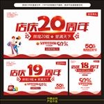 周年庆