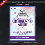 情人节珠宝海报