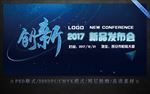 新品发布会