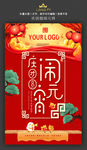 庆团圆闹元宵