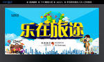 旅游海报