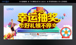 幸运抽奖