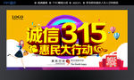 诚信315