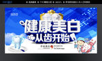 牙齿美白