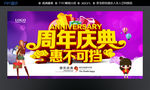 周年庆典