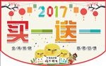 买一送一吊旗