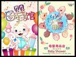 母婴生活馆宣传海报