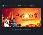 部队