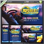 驾校招生