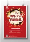 春节活动海报