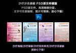 沙疗沙灸展板