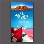 澳洲旅游广告
