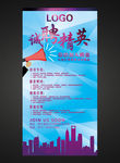 诚聘精英