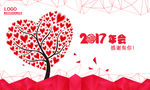 2017年会 年终盛典