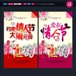 情人节海报