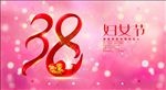 38妇女节