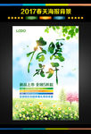 春暖花开 春季