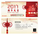 新年抽奖券