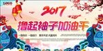 撸起袖子加油干