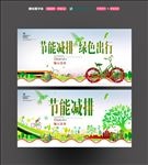 节能减排