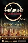 开盘倒计时