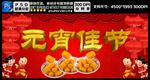元宵佳节-欢庆团圆节