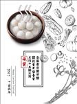 元宵节海报