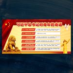 习总书记对青年的寄语