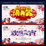 闹元宵 欢度元宵 正月十五
