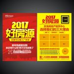 房屋中介宣传单