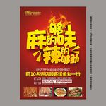 麻辣烫