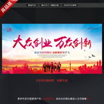 创业
