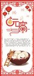 元宵节