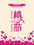 情人节海报