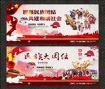 民族团结