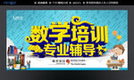数学培训
