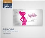 月子中心展板海报