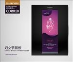 三八妇女节活动X展架